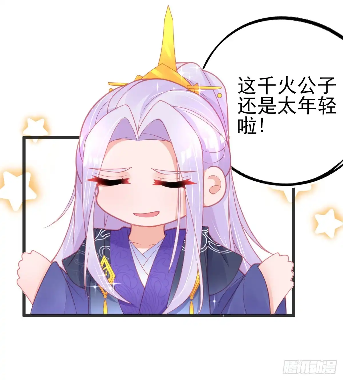 本王妃神藤在手 第89话 叶言PK叶玲珑 第17页