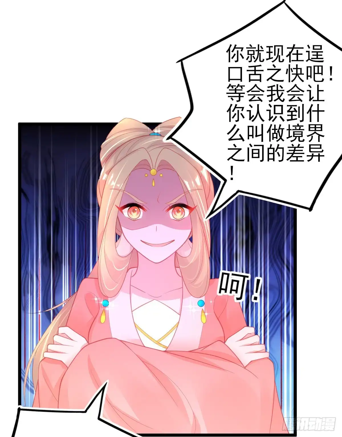 本王妃神藤在手 第89话 叶言PK叶玲珑 第23页