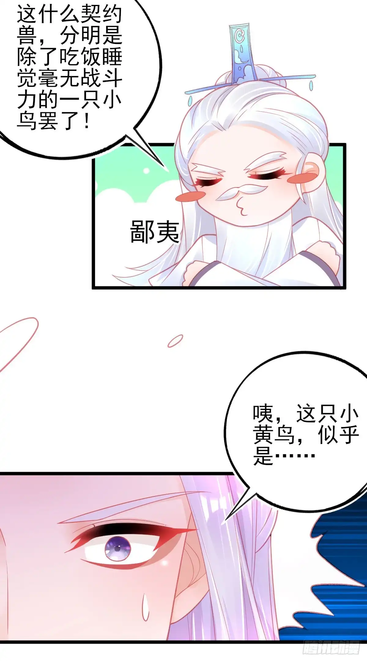 本王妃神藤在手 第90话 叶玲珑落败 第27页