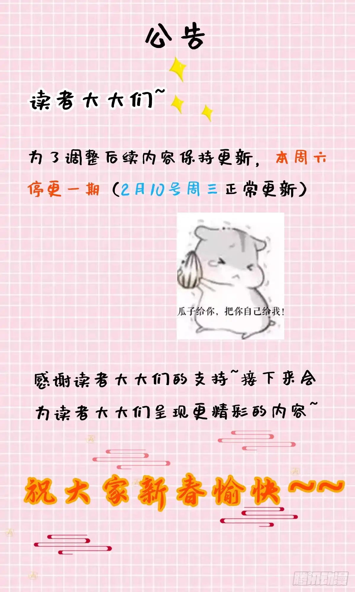 本王妃神藤在手 公告 第1页