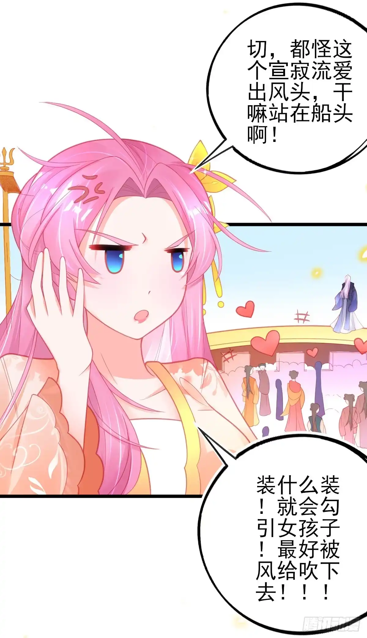 本王妃神藤在手 第91话 出发！朝云学院 第22页