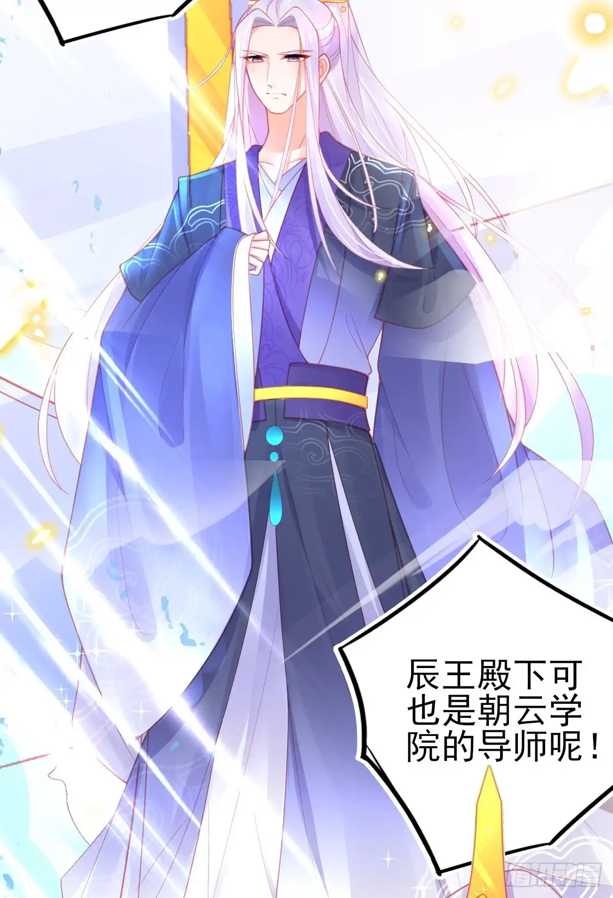 本王妃神藤在手 第91话 出发！朝云学院 第19页