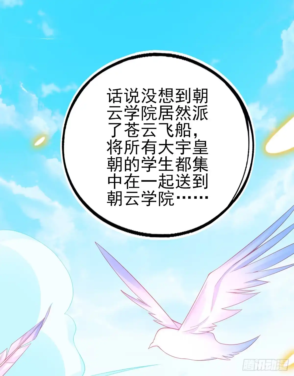 本王妃神藤在手 第91话 出发！朝云学院 第13页
