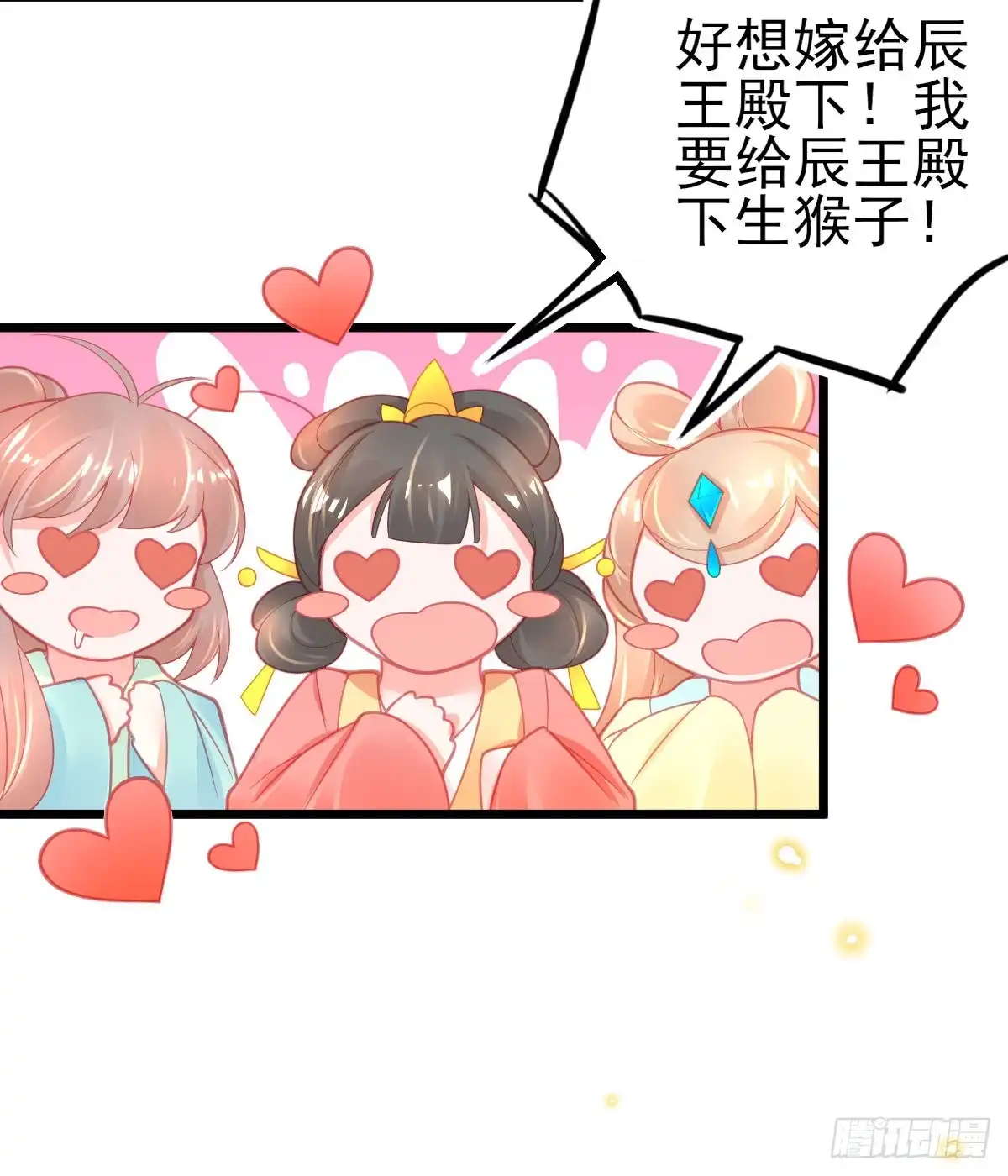 本王妃神藤在手 第91话 出发！朝云学院 第21页