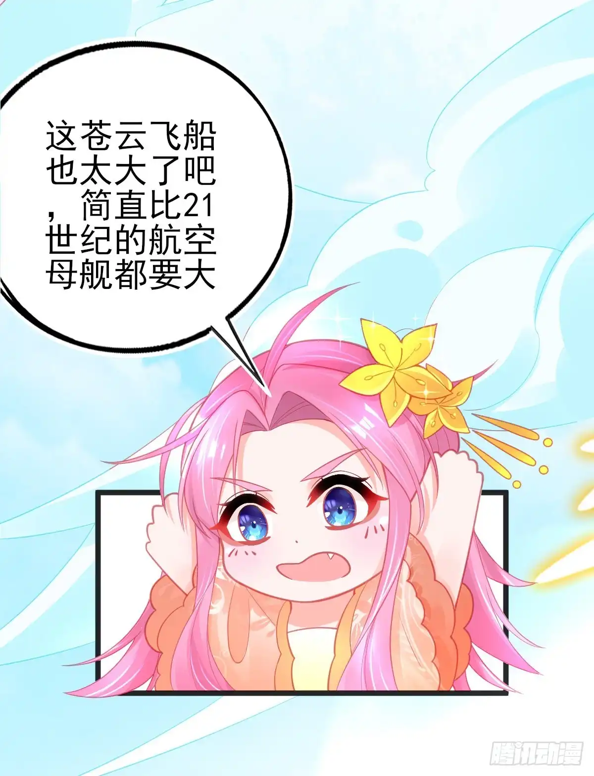 本王妃神藤在手 第91话 出发！朝云学院 第14页