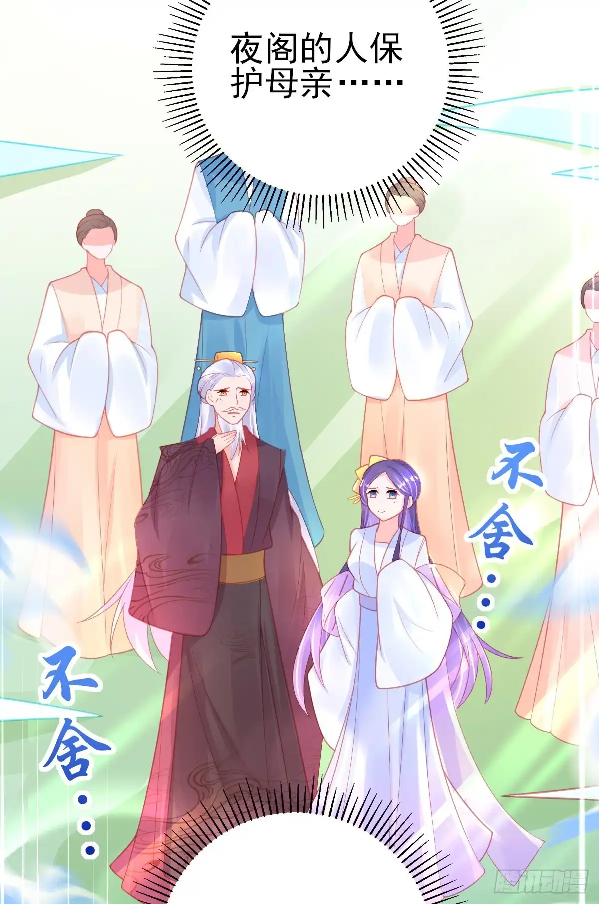 本王妃神藤在手 第91话 出发！朝云学院 第8页