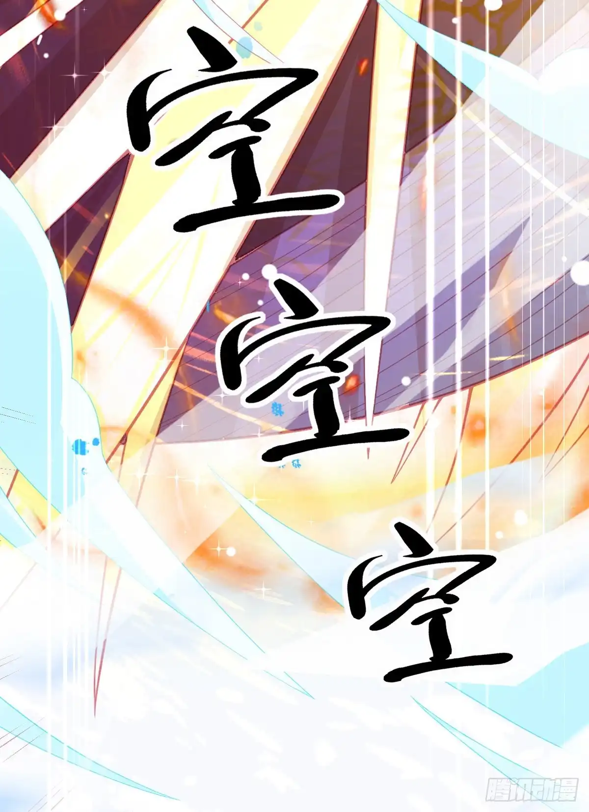 本王妃神藤在手 第91话 出发！朝云学院 第6页
