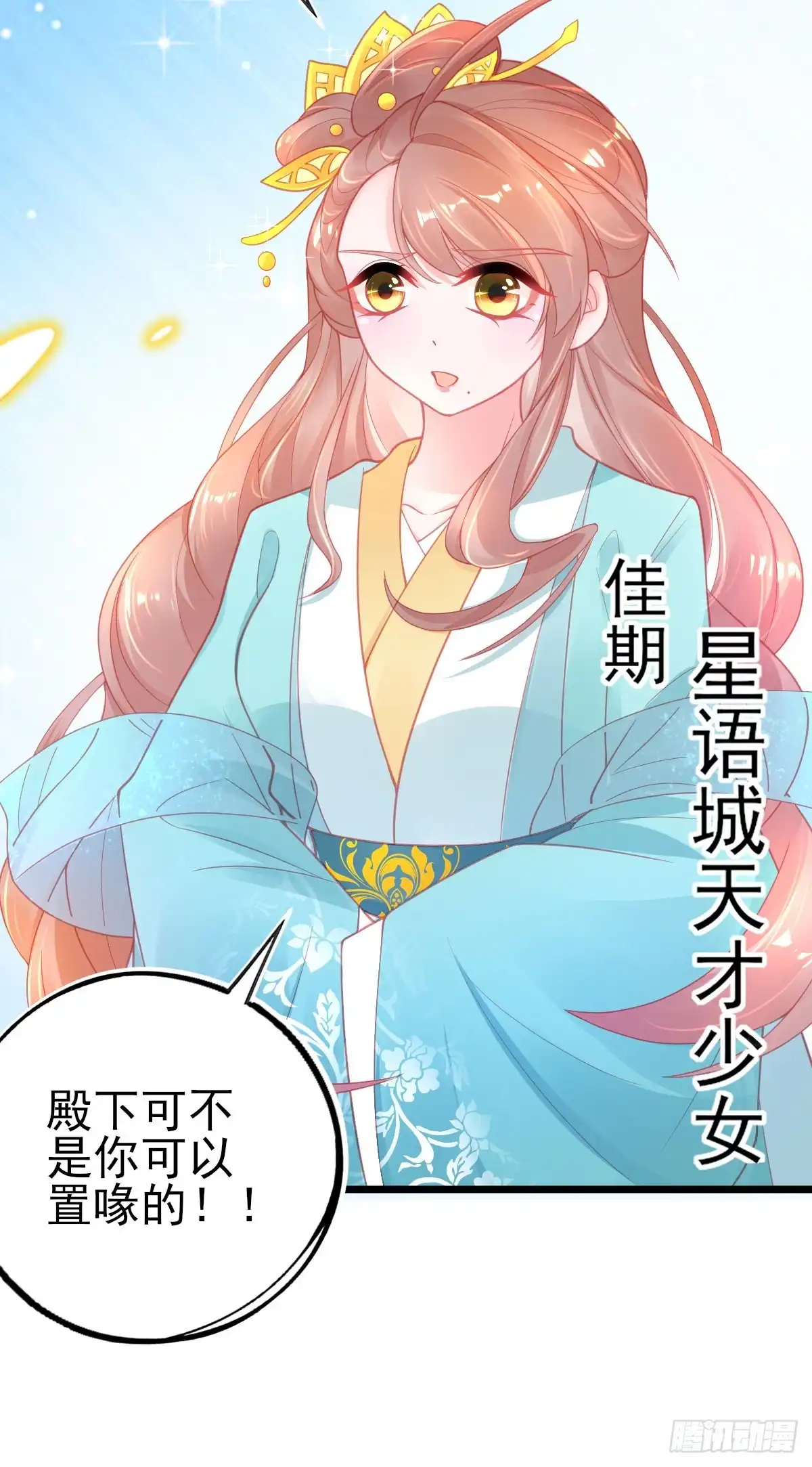 本王妃神藤在手 第91话 出发！朝云学院 第26页