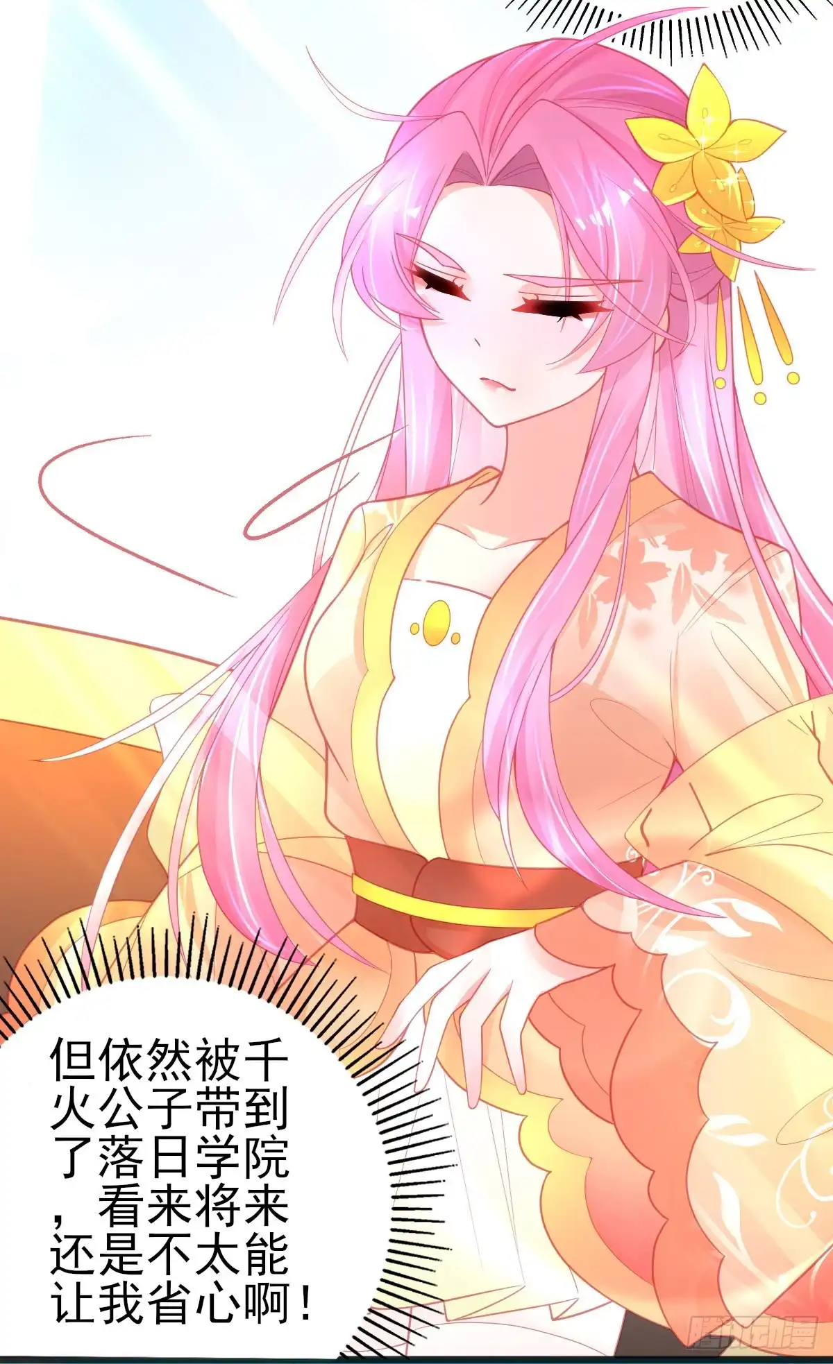 本王妃神藤在手 第91话 出发！朝云学院 第12页