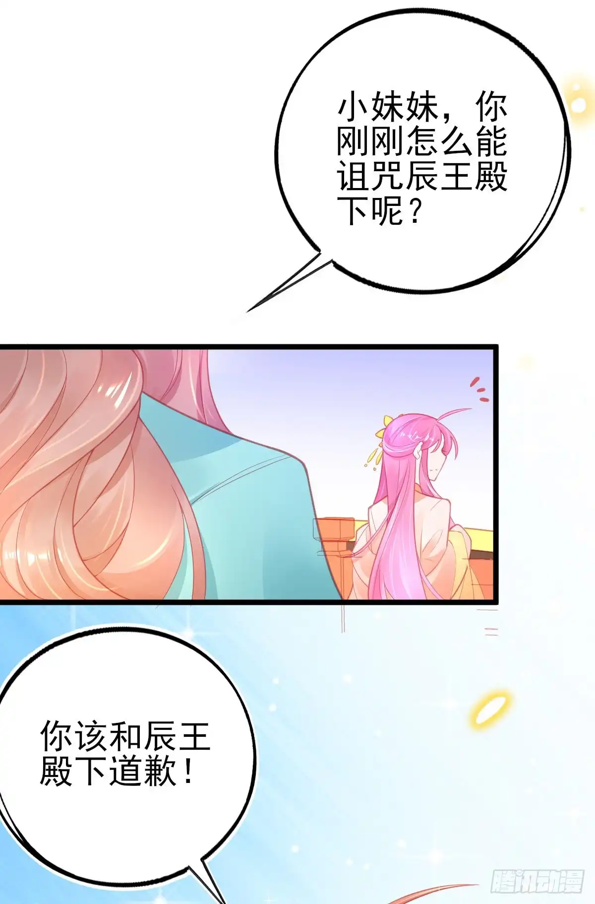 本王妃神藤在手 第91话 出发！朝云学院 第25页
