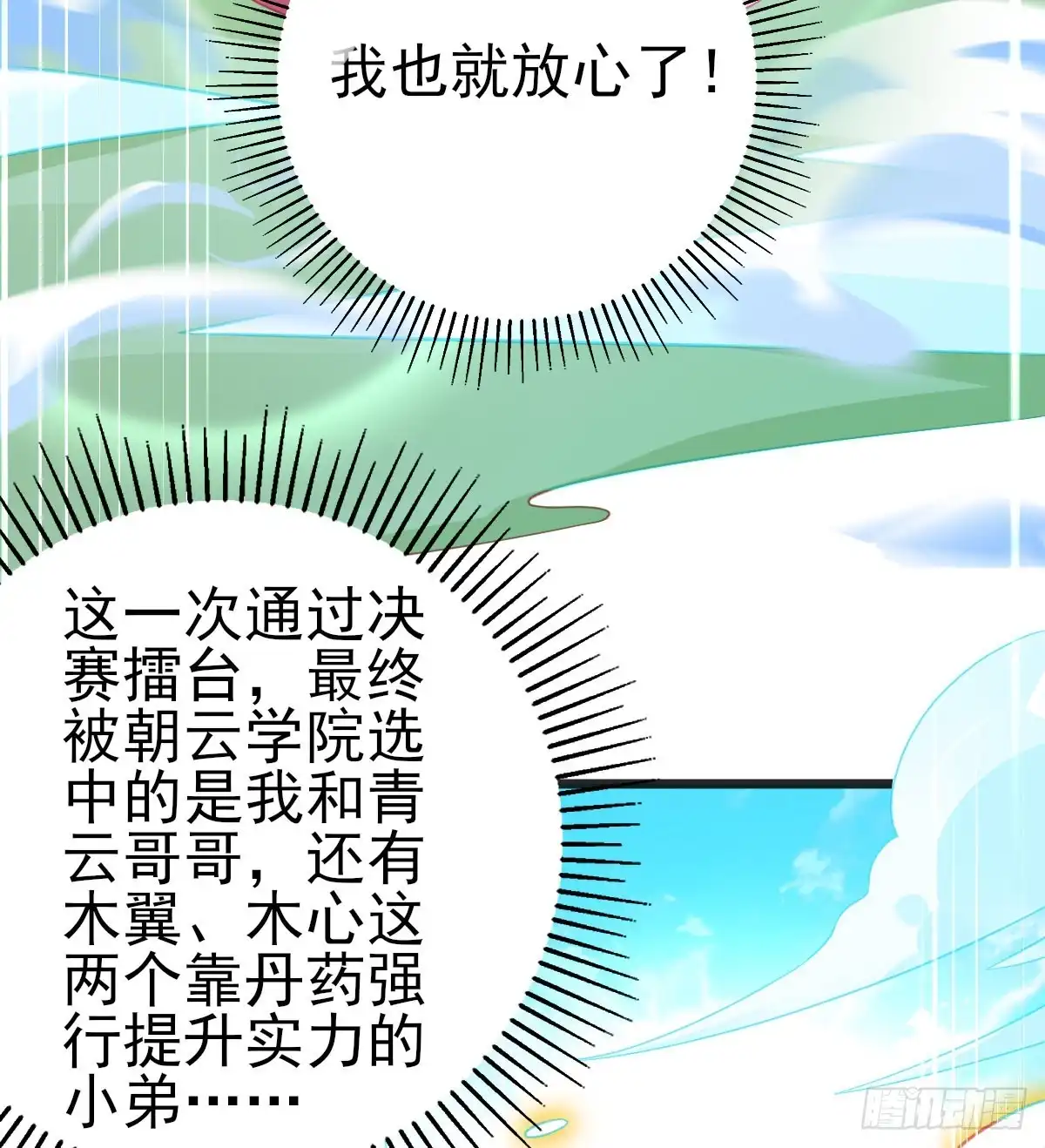 本王妃神藤在手 第91话 出发！朝云学院 第9页