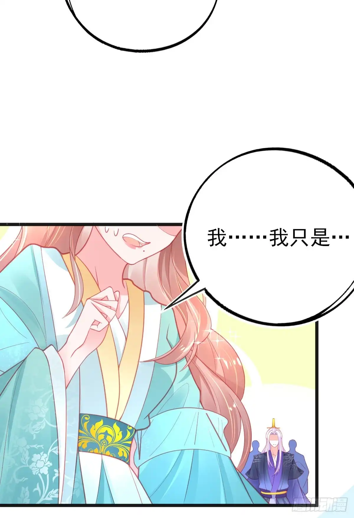 本王妃神藤在手 第91话 出发！朝云学院 第29页