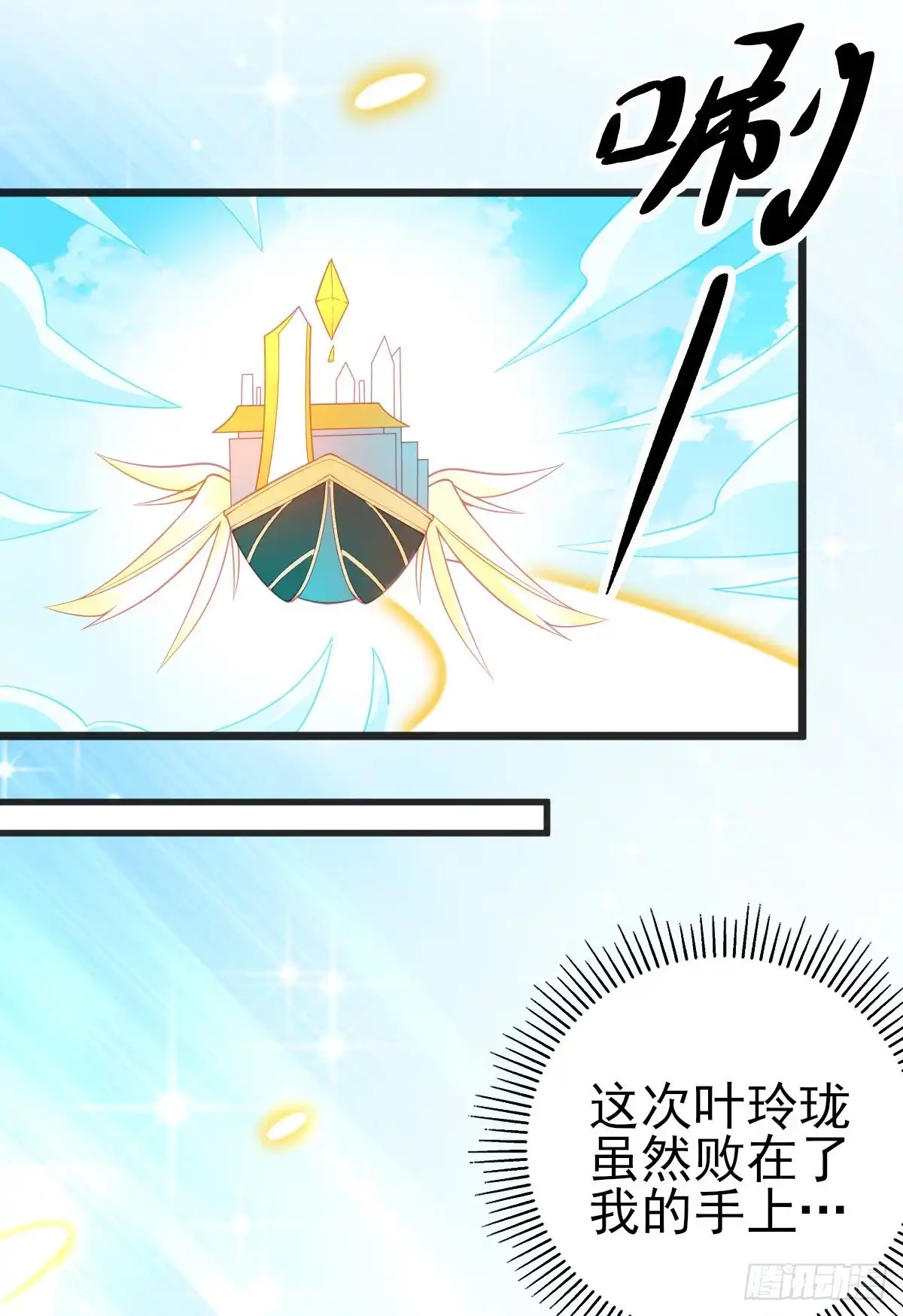 本王妃神藤在手 第91话 出发！朝云学院 第11页