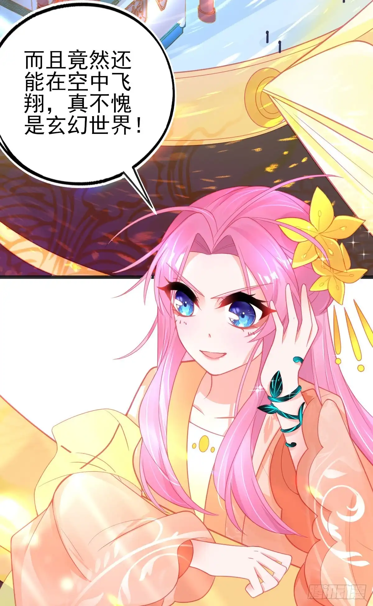 本王妃神藤在手 第91话 出发！朝云学院 第16页