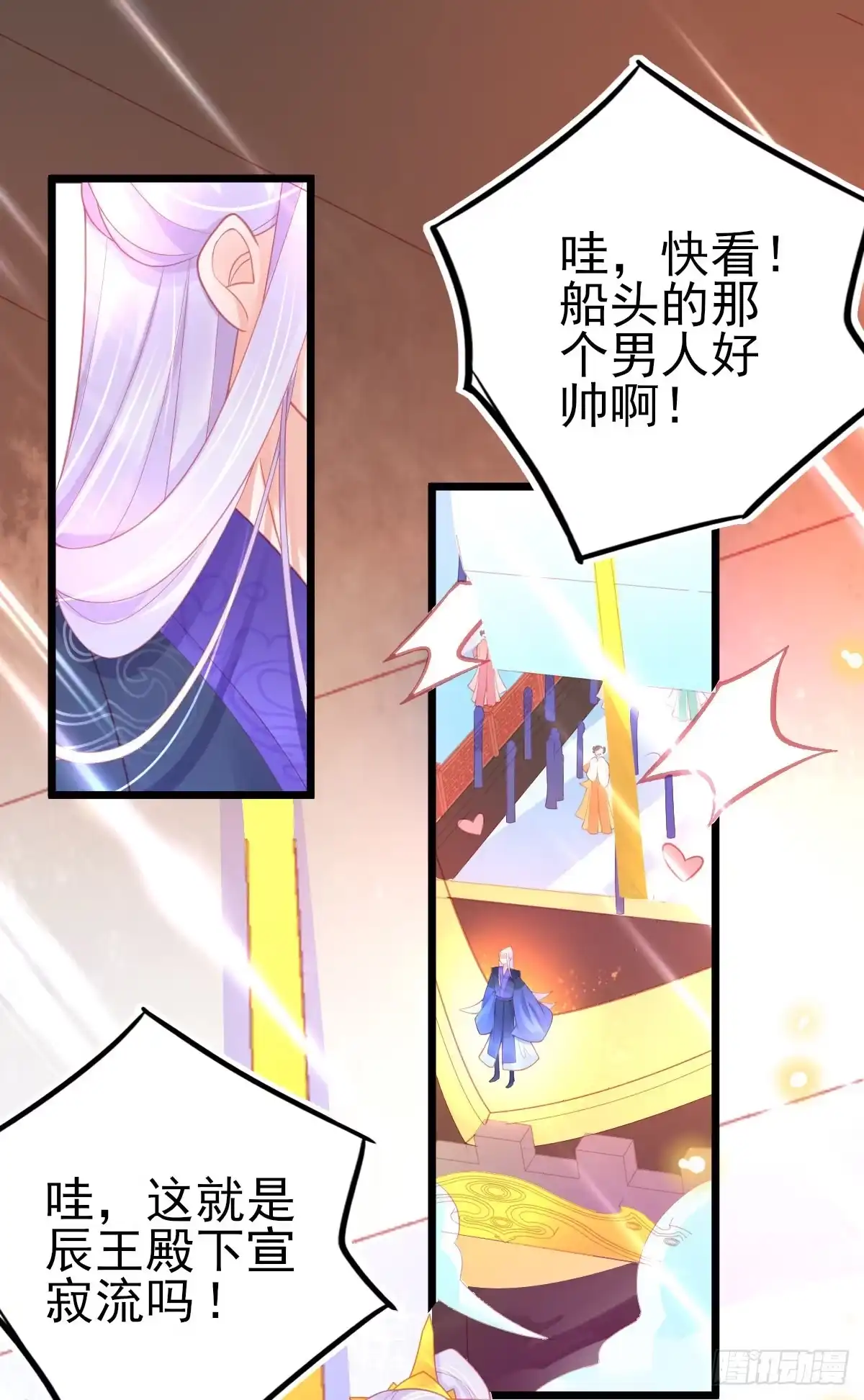 本王妃神藤在手 第91话 出发！朝云学院 第18页