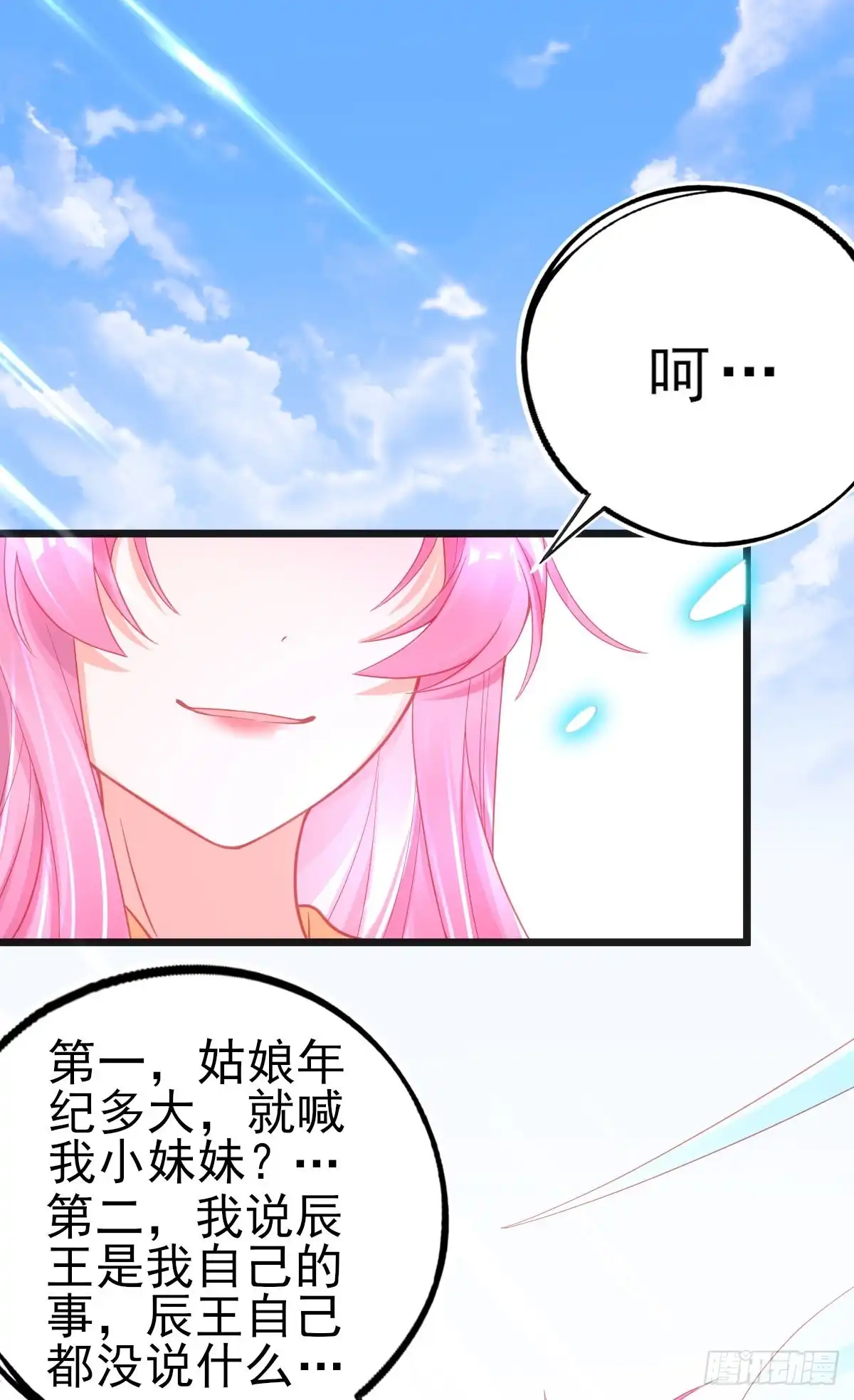 本王妃神藤在手 第91话 出发！朝云学院 第27页