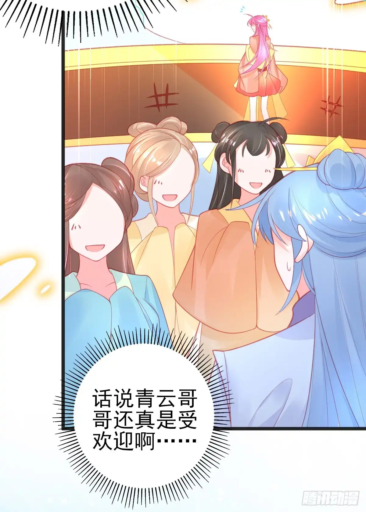本王妃神藤在手 第91话 出发！朝云学院 第10页