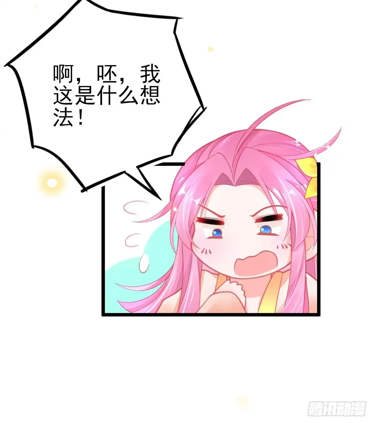 本王妃神藤在手 第91话 出发！朝云学院 第24页