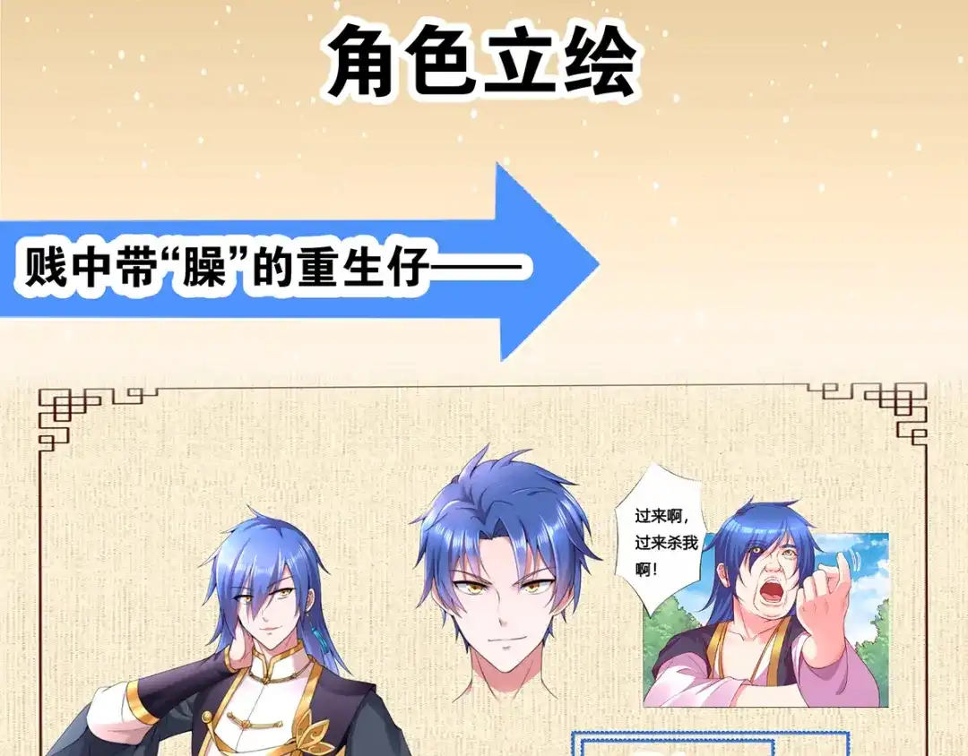 《本婿修的是贱道》序：人物 公开 第4页