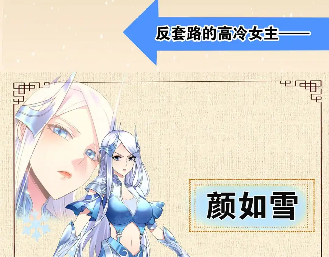 《本婿修的是贱道》序：人物 公开 第15页