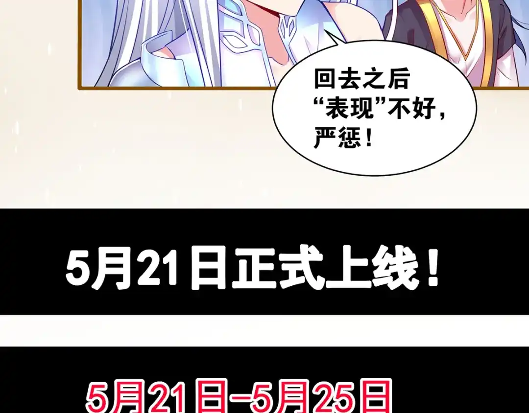 《本婿修的是贱道》序：人物 公开 第22页