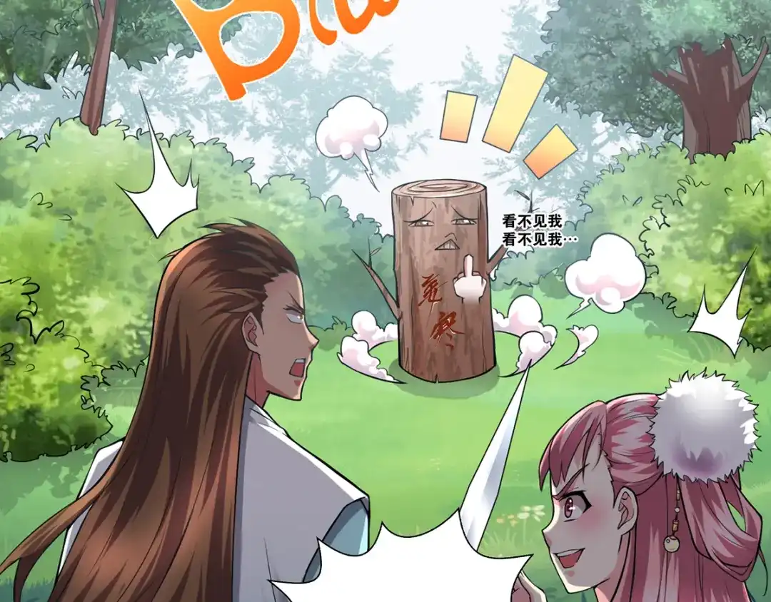 《本婿修的是贱道》序：人物 公开 第8页