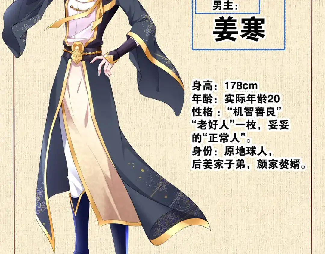 《本婿修的是贱道》序：人物 公开 第5页