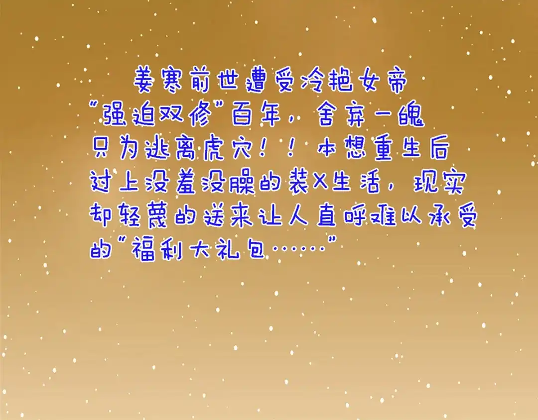 《本婿修的是贱道》序：人物 公开 第2页