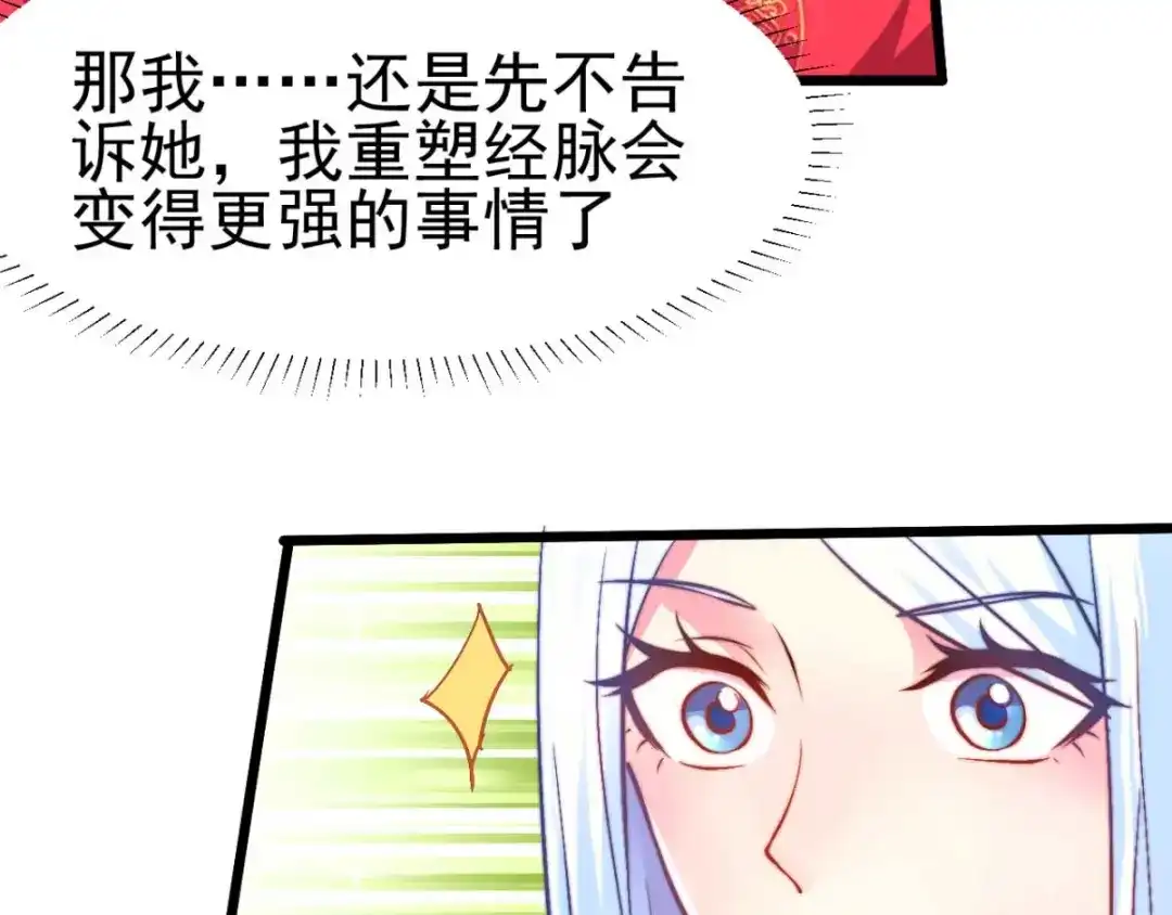 《本婿修的是贱道》第8话 春宵一刻值千金 第190页