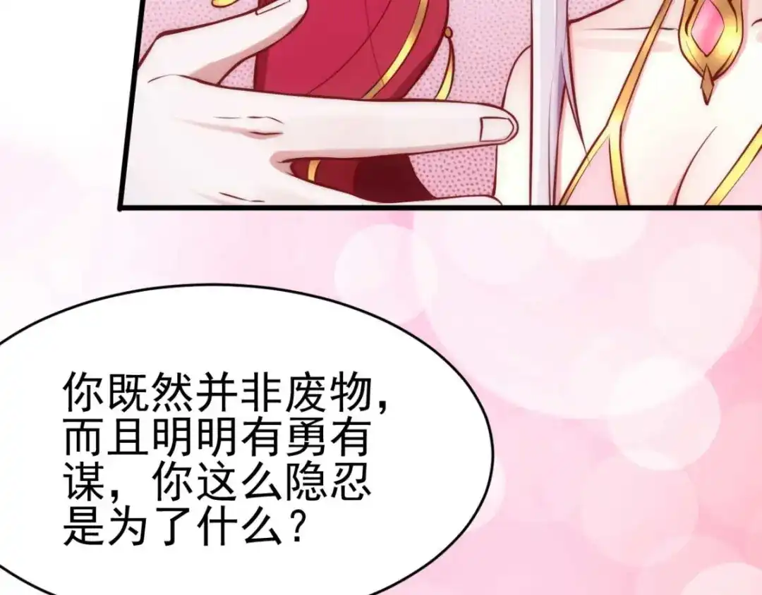 《本婿修的是贱道》第8话 春宵一刻值千金 第143页