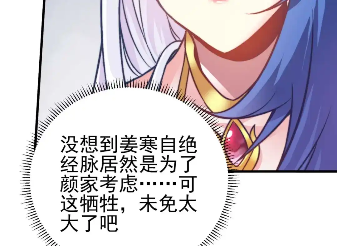 《本婿修的是贱道》第8话 春宵一刻值千金 第173页