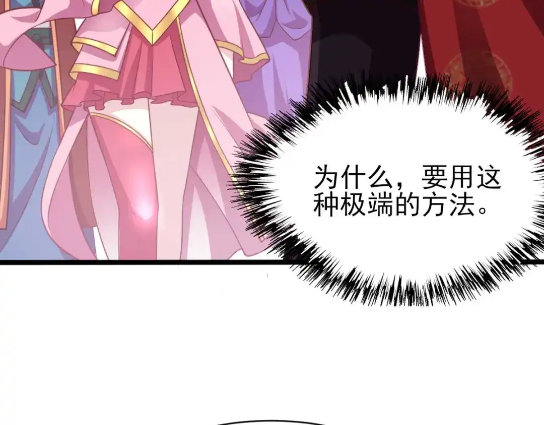 《本婿修的是贱道》第8话 春宵一刻值千金 第96页