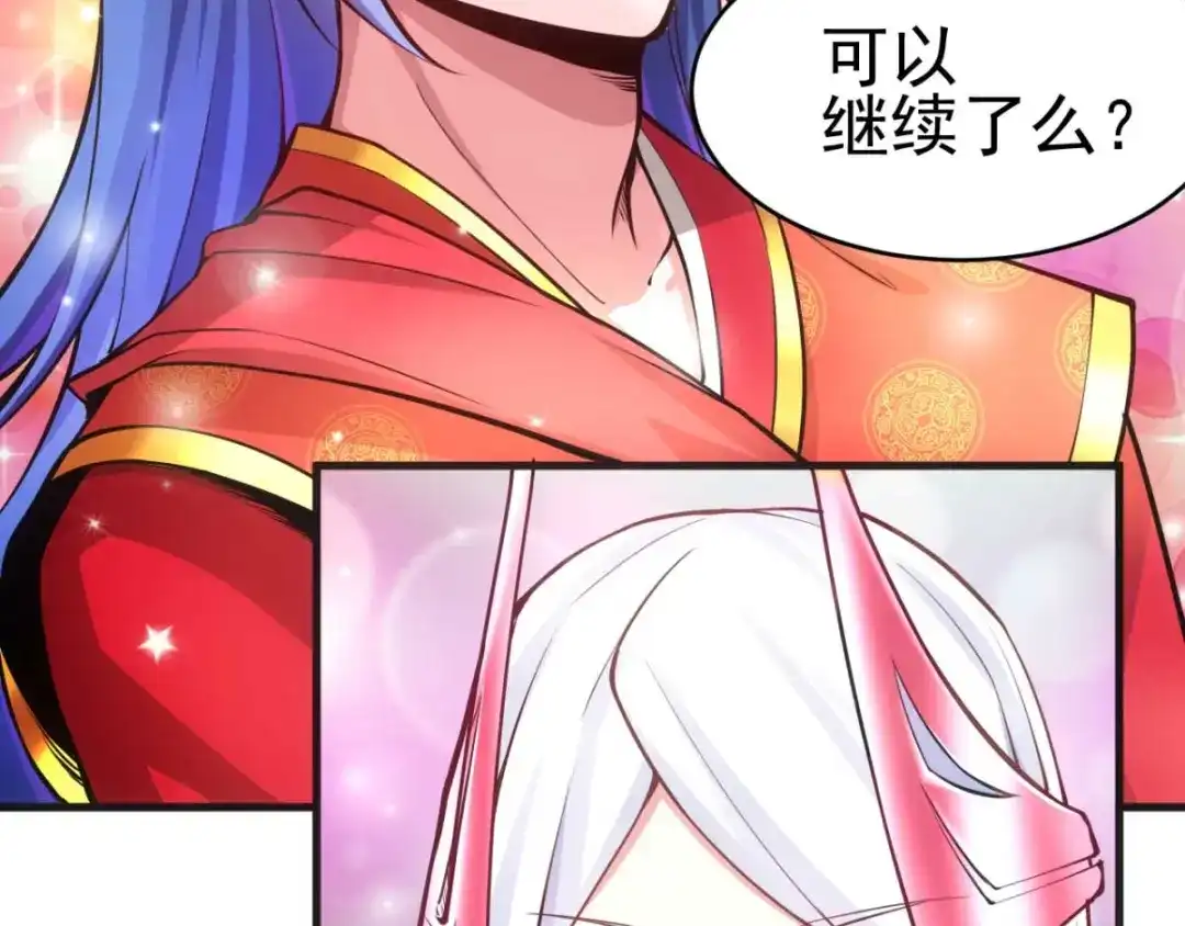 《本婿修的是贱道》第8话 春宵一刻值千金 第119页