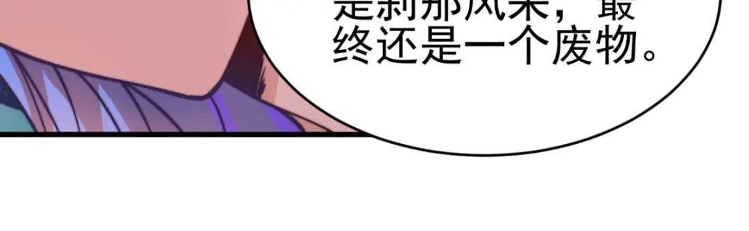 《本婿修的是贱道》第8话 春宵一刻值千金 第171页