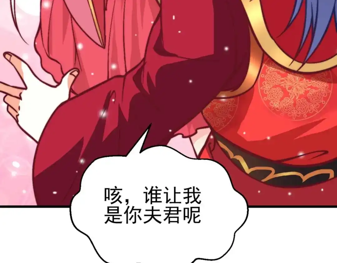 《本婿修的是贱道》第8话 春宵一刻值千金 第178页