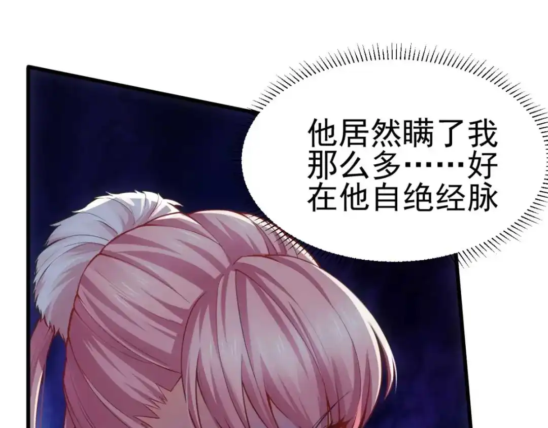 《本婿修的是贱道》第8话 春宵一刻值千金 第122页