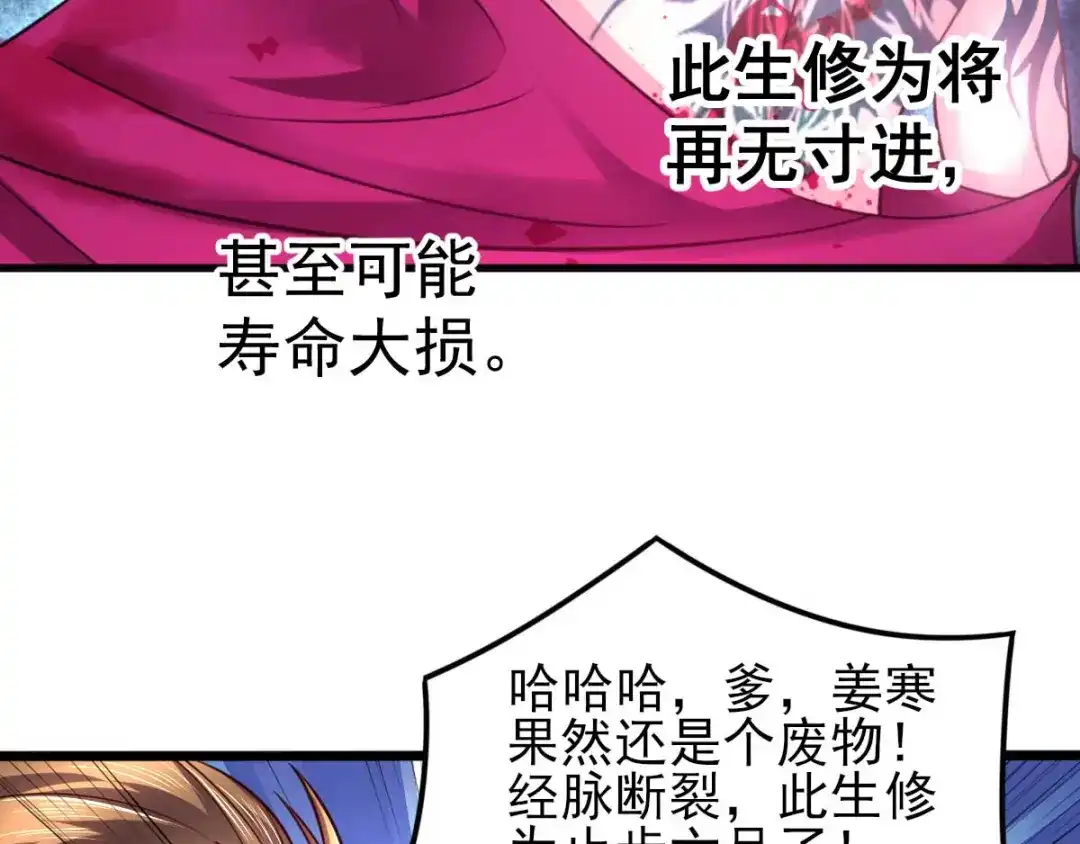 《本婿修的是贱道》第8话 春宵一刻值千金 第92页