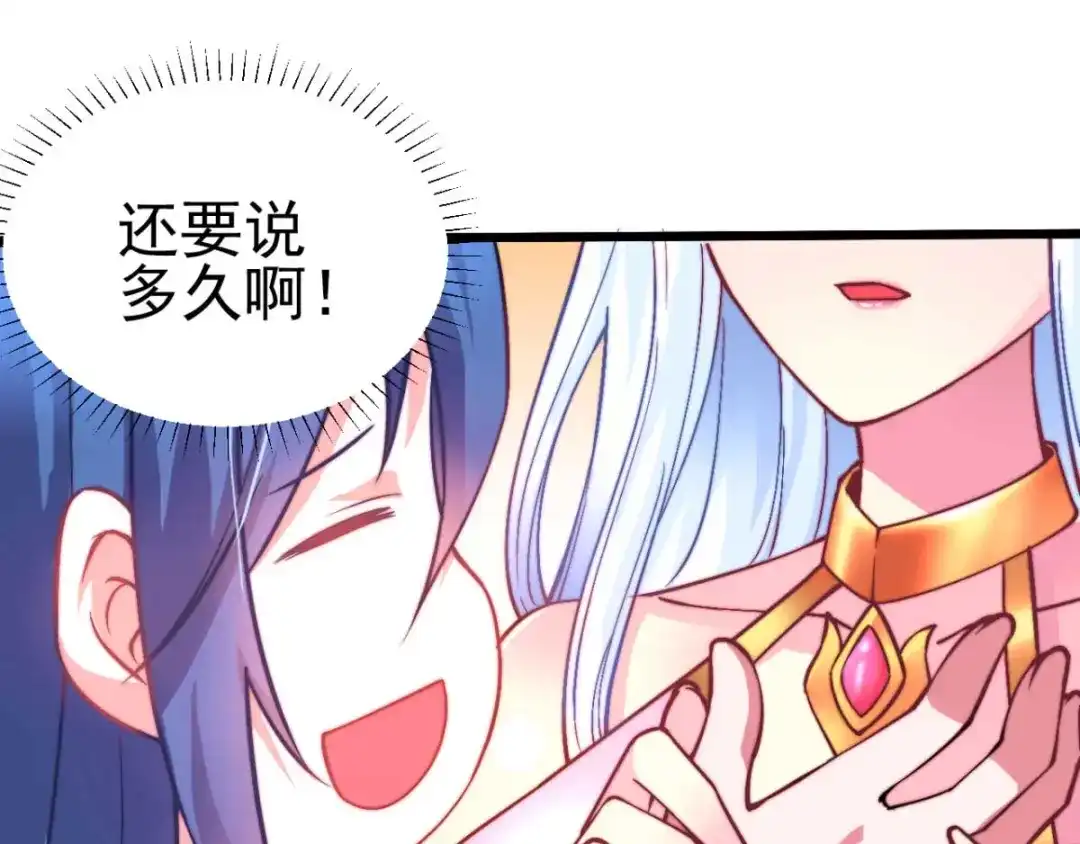 《本婿修的是贱道》第8话 春宵一刻值千金 第180页