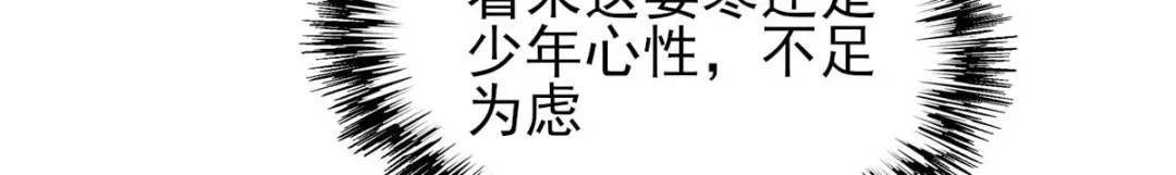 《本婿修的是贱道》第8话 春宵一刻值千金 第94页