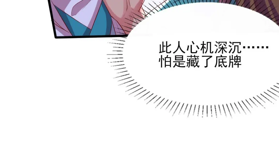 《本婿修的是贱道》第8话 春宵一刻值千金 第79页