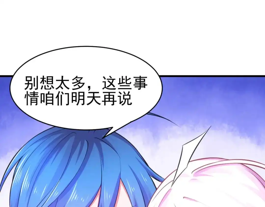 《本婿修的是贱道》第8话 春宵一刻值千金 第199页