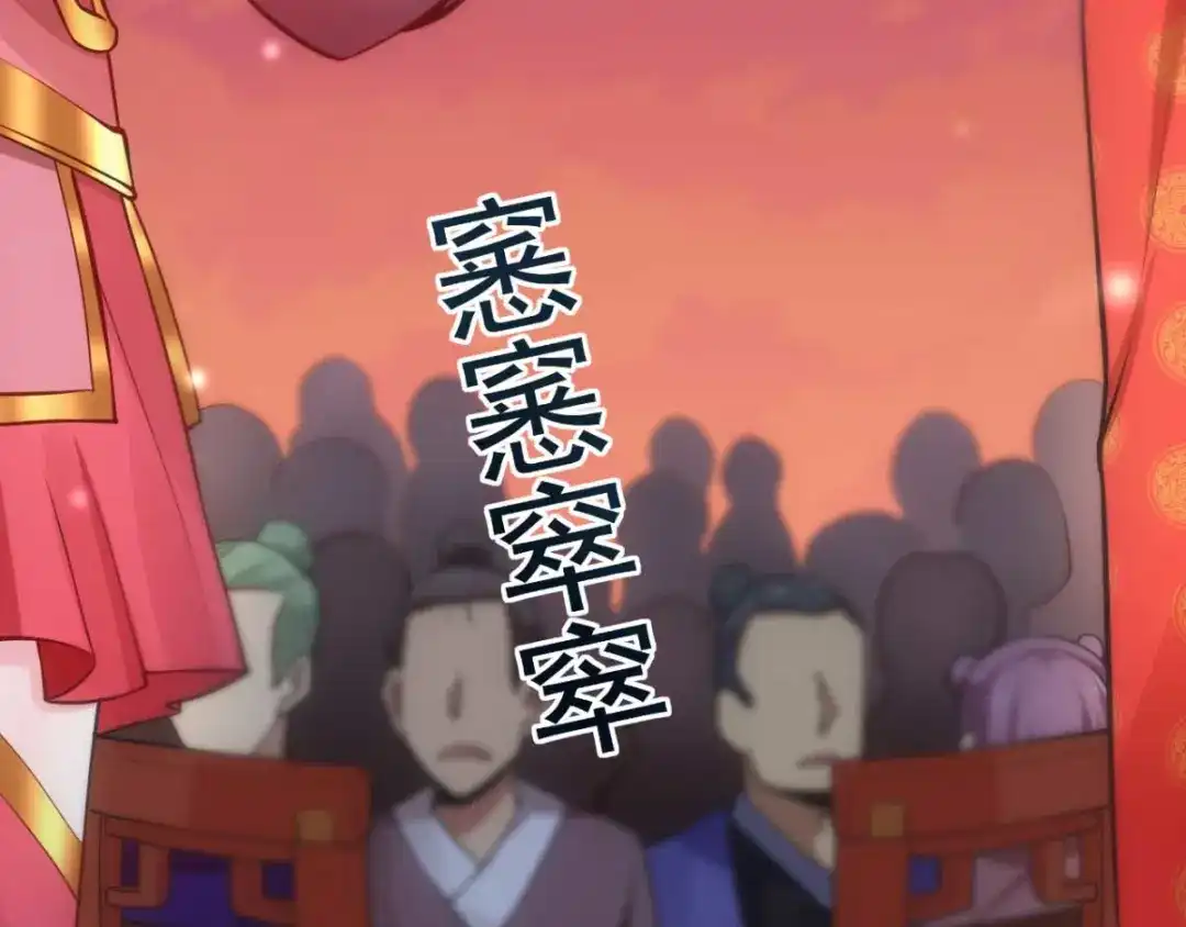《本婿修的是贱道》第8话 春宵一刻值千金 第128页