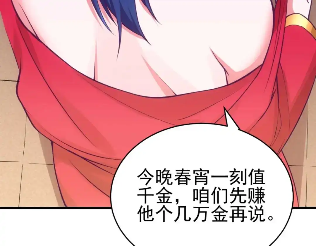 《本婿修的是贱道》第8话 春宵一刻值千金 第209页