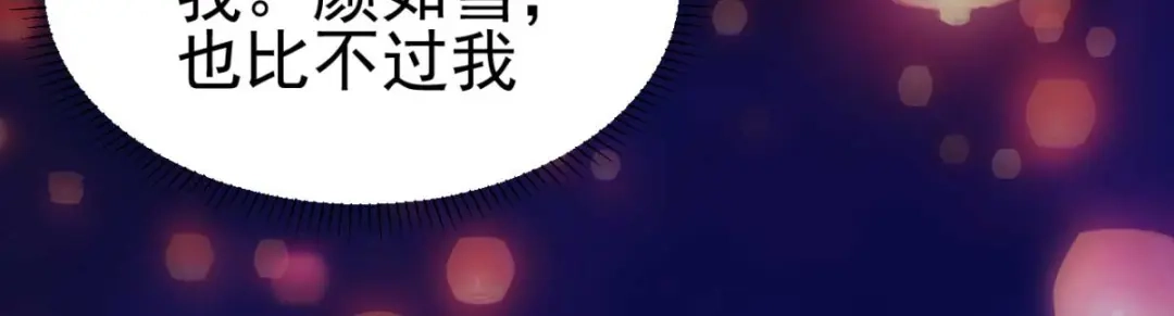 《本婿修的是贱道》第8话 春宵一刻值千金 第124页