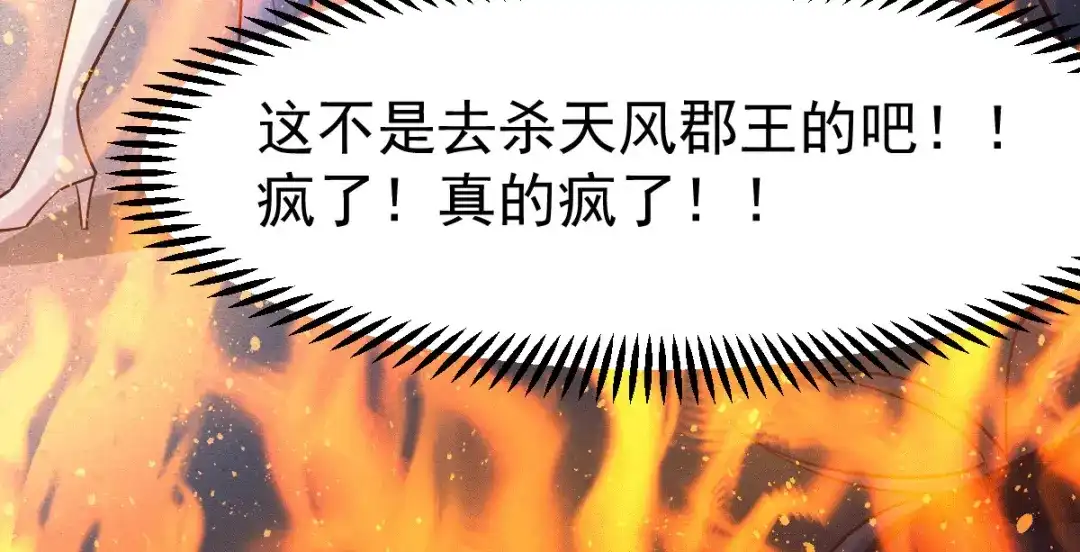 《本婿修的是贱道》第96话 与为夫一起修炼功法 第114页
