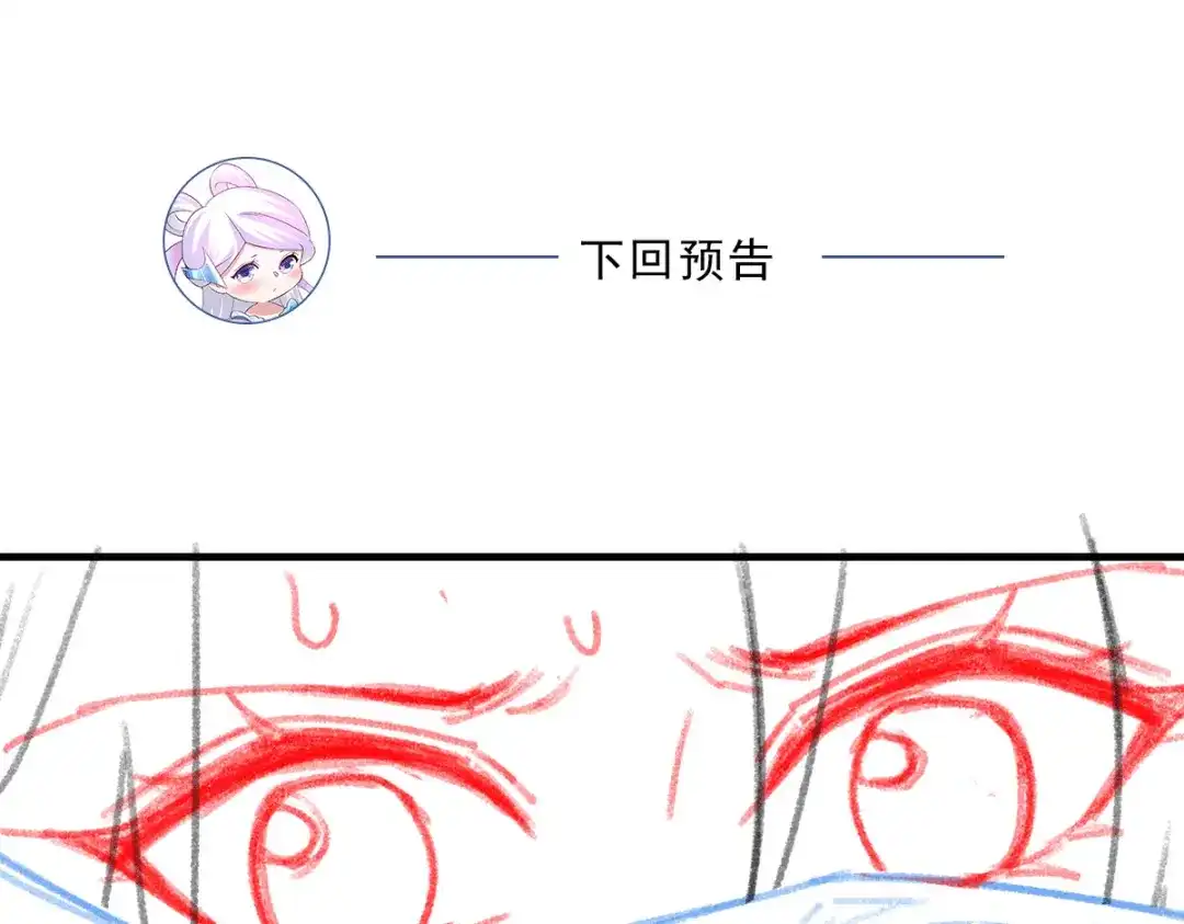 《本婿修的是贱道》第96话 与为夫一起修炼功法 第119页