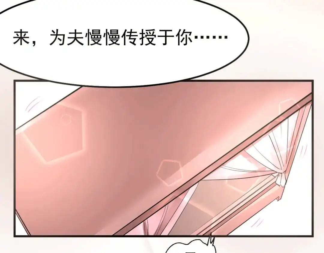 《本婿修的是贱道》第96话 与为夫一起修炼功法 第85页