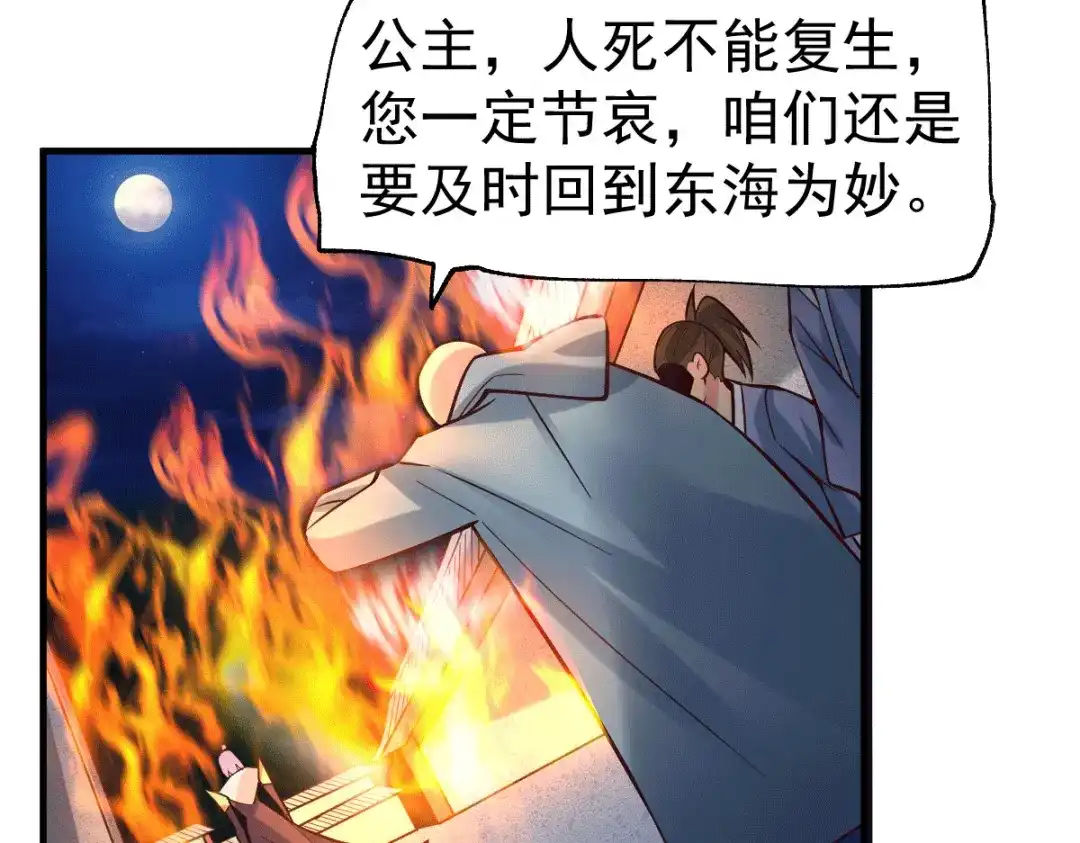 《本婿修的是贱道》第96话 与为夫一起修炼功法 第104页