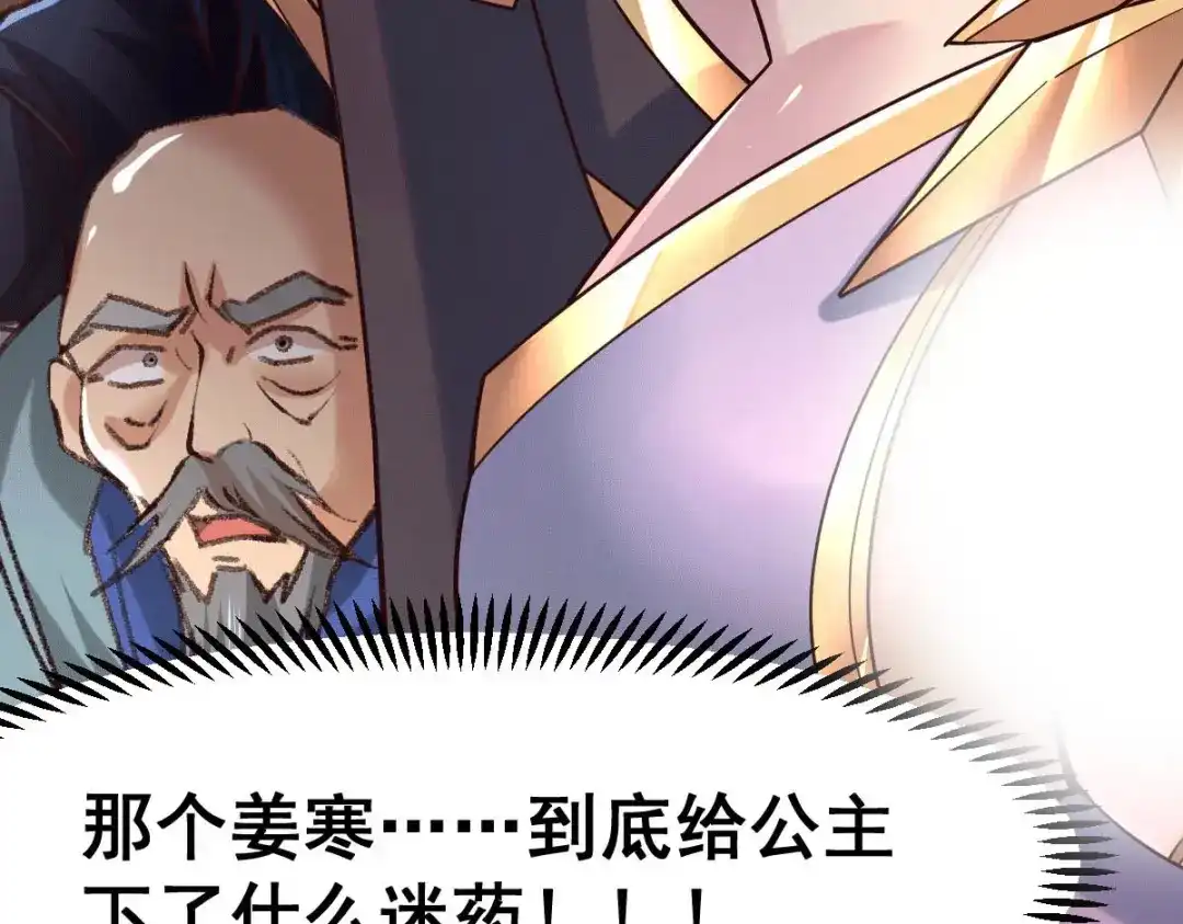 《本婿修的是贱道》第96话 与为夫一起修炼功法 第117页