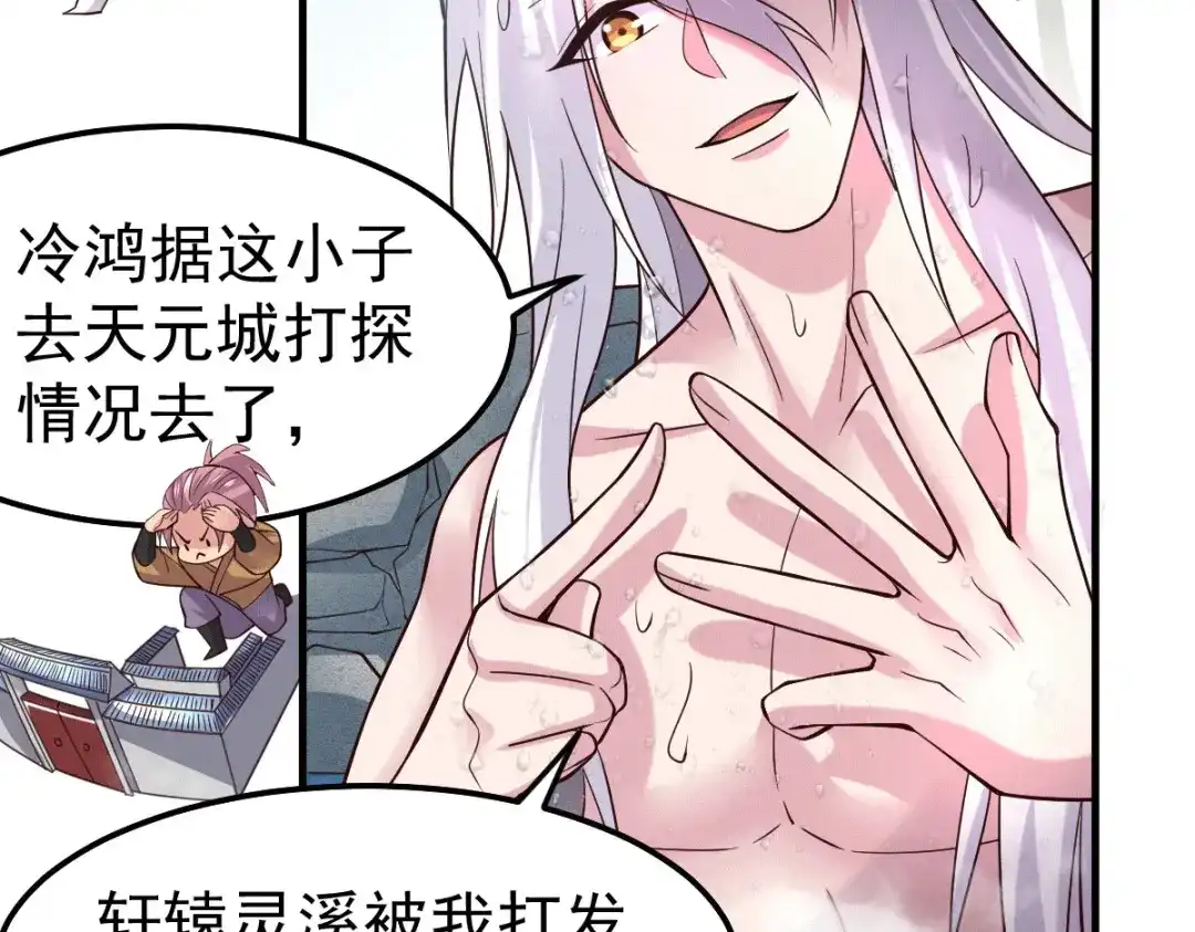 《本婿修的是贱道》第96话 与为夫一起修炼功法 第20页